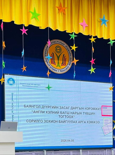 АНГЛИ ХЭЛНИЙ БАГШ НАРЫН ДУНД 